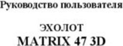 MATRIX 47 3D ЭХОЛОТ Руководство пользователя