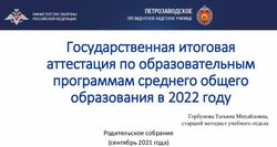 Государственная итоговая аттестация по образовательным программам среднего общего образования в 2022 году - Горбунова Татьяна Михайловна, старший ...
