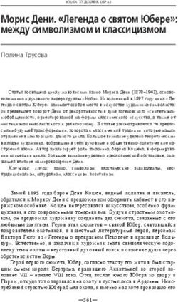 Мо рис Дени. "Легенда о святом Юбере": между символизмом и классицизмом