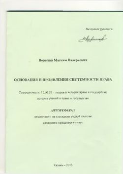 ОСНОВАНИЯ И ПРОЯВЛЕНИЯ СИСТЕМНОСТИ ПРАВА