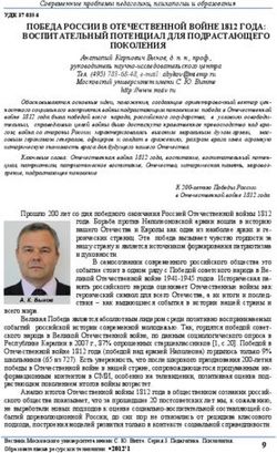 ПОБЕДА РОССИИ В ОТЕЧЕСТВЕННОЙ ВОЙНЕ 1812 ГОДА: ВОСПИТАТЕЛЬНЫЙ ПОТЕНЦИАЛ ДЛЯ ПОДРАСТАЮЩЕГО