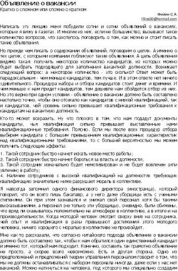 Объявление о вакансии - Кратко о сложном или сложно о кратком
