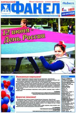 #МЫВМЕСТЕ - ФОТО ВЯЧЕСЛАВА РУМЯНЦЕВА - КИРИШСКИЙ ФАКЕЛ