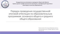 Порядок проведения государственной итоговой аттестации по образовательным программам основного общего и среднего общего образования