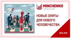 НОВЫЕ ЭЛИТЫ ДЛЯ НОВОГО ЧЕЛОВЕЧЕСТВА - Май 2020 - Минченко ...