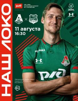 11 августа 16:30 - ФК Локомотив