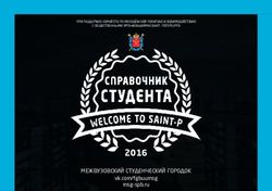 2016 МЕЖВУЗОВСКИЙ СТУДЕНЧЕСКИЙ ГОРОДОК - vk.com/fgbuumsg msg-spb.ru - Межвузовский студенческий ...