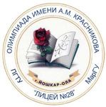 МБОУ "Лицей 28 г. Йошкар-Олы" - Публичный доклад за 2013-2014 учебный год