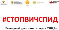 #СТОПВИЧСПИД Всемирный день памяти жертв СПИДа