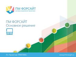 ПМ ФОРСАЙТ Основное решение - ГК "Проектная ПРАКТИКА" www.pmforesight.ru - Система управления проектами ...