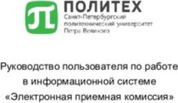 Руководство пользователя по работе в информационной системе "Электронная приемная комиссия" - Санкт-Петербургский политехнический ...