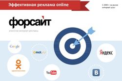 Эффективная реклама online - агентство интернет-рекламы С 2000 г. на рынке интернет-услуг