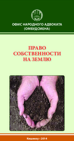 ПРАВО СОБСТВЕННОСТИ НА ЗЕМЛЮ - ОФИС НАРОДНОГО АДВОКАТА (ОМБУДСМЕНА) - Кишинэу 2014
