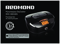 Мультиварка SkyCooker - RMC-CBD100S Руководство по эксплуатации - Redmond