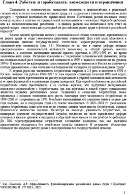 Глава 4. Работать и зарабатывать: возможности и ограничения