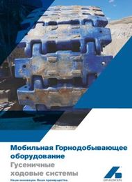 Мобильная Горнодобывающее оборудование Гусеничные ходовые системы - Наши ...