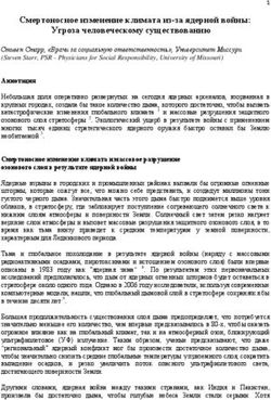 Смертоносное изменение климата из-за ядерной войны: Угроза человеческому существованию