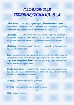 СЛОВАРЬ ДЛЯ ПЕРВОКУРСНИКА
