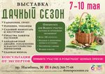 16+ - Газета Дачная АгроМЕРА