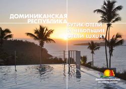 ДОМИНИКАНСКАЯ РЕСПУБЛИКА - БУТИК-ОТЕЛИ И НЕБОЛЬШИЕ ОТЕЛИ LUXURY