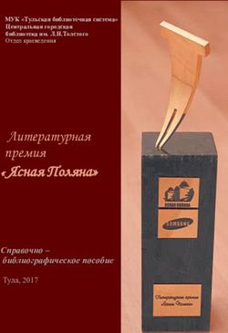 Литературная премия " Ясная Поляна" - Справочно - библиографическое пособие Тула, 2017 - Тульская ...
