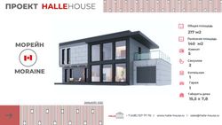 ПРОЕКТ МОРЕЙН MORAINE - Halle House