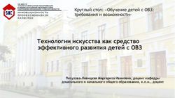 Технологии искусства как средство эффективного развития детей с ОВЗ - Круглый стол: "Обучение детей с ОВЗ: требования и возможности" ...