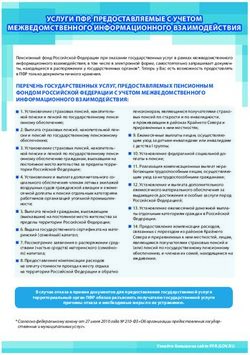 УСЛУГИ ПФР, ПРЕДОСТАВЛЯЕМЫЕ С УЧЕТОМ МЕЖВЕДОМСТВЕННОГО ИНФОРМАЦИОННОГО ВЗАИМОДЕЙСТВИЯ