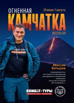 ОГНЕННАЯ BESTSELLER 24 июля-1 августа