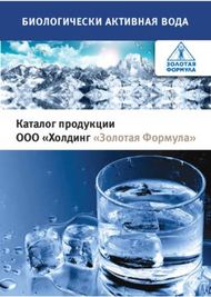 Каталог продукции ООО "Холдинг "Золотая Формула" - ...