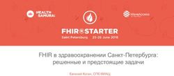 FHIR в здравоохранении Санкт-Петербурга: решенные и предстоящие задачи - Евгений Коган, СПб МИАЦ - СПб ГБУЗ МИАЦ