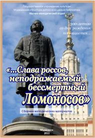300-летию со дня рождения посвящается посвящается - Сборник методических ...