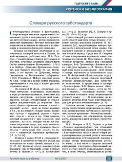 Словари русского субстандарта