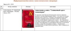Аннотация к книге "Священный крест тамплиеров"