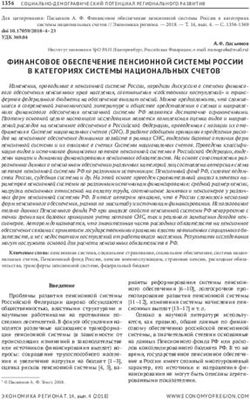 ФИНАНСОВОЕ ОБЕСПЕЧЕНИЕ ПЕНСИОННОЙ СИСТЕМЫ РОССИИ