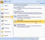 Основы работы с текстовым процессором Microsoft Word 2003/2007/2010 - Е.Г. Шереметьева