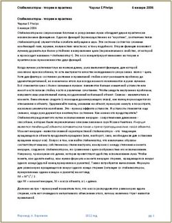 Стабилизаторы-теорияипрактика ЧарльзEPhelps 6января2006 Стабилизаторы - теория и практика