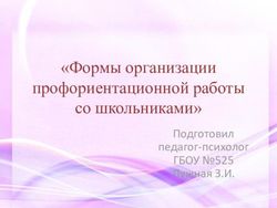 "Формы организации профориентационной работы со школьниками" - ГБОУ 525 Лужная З.И. Подготовил педагог-психолог - Школа 525