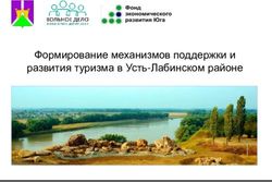 Формирование механизмов поддержки и развития туризма в Усть-Лабинском районе
