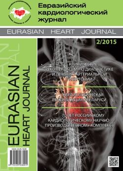 2/2015 EURASIAN HEART JOURNAL - Евразийский кардиологический журнал