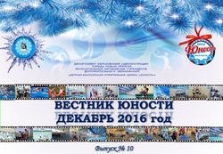 Выпуск 10 - юношеская спортивная школа ...