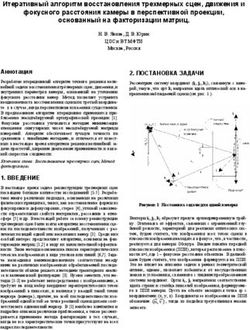 Итеративный алгоритм восстановления трехмерных сцен, движения и фокусного расстояния камеры в перспективной проекции, основанный на факторизации ...