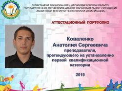 ДЕПАРТАМЕНТ ОБРАЗОВАНИЯ И НАУКИ КЕМЕРОВСКОЙ ОБЛАСТИ ГОСУДАРСТВЕННОЕ ПРОФЕССИОНАЛЬНОЕ ОБРАЗОВАТЕЛЬНОЕ УЧРЕЖДЕНИЕ "ЯШКИНСКИЙ ТЕХНИКУМ ТЕХНОЛОГИЙ И ...