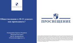 Обществознание в 10-11 классах: как преподавать? - Просвещение