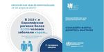 ЕВРОПЕЙСКАЯ НЕДЕЛЯ ИММУНИЗАЦИИ 24-30 АПРЕЛЯ ИНФО ДЛЯ СОЦСЕТЕЙ - WHO/Europe