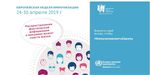 ЕВРОПЕЙСКАЯ НЕДЕЛЯ ИММУНИЗАЦИИ 24-30 АПРЕЛЯ ИНФО ДЛЯ СОЦСЕТЕЙ - WHO/Europe