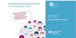 ЕВРОПЕЙСКАЯ НЕДЕЛЯ ИММУНИЗАЦИИ 24-30 АПРЕЛЯ ИНФО ДЛЯ СОЦСЕТЕЙ - WHO/Europe