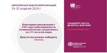 ЕВРОПЕЙСКАЯ НЕДЕЛЯ ИММУНИЗАЦИИ 24-30 АПРЕЛЯ ИНФО ДЛЯ СОЦСЕТЕЙ - WHO/Europe
