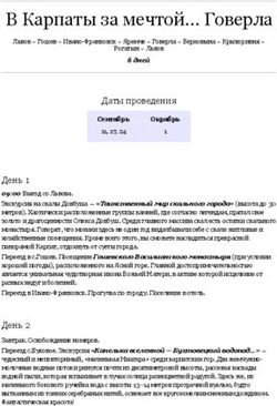 В Карпаты за мечтой Говерла