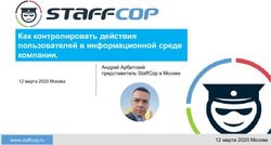 Как контролировать действия пользователей в информационной среде компании - Андрей Арбатский представитель StaffCop в Москве